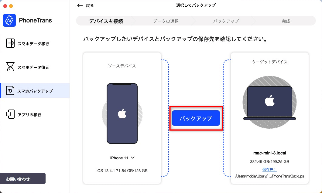 必見 Iphoneのバックアップの取り方4つ