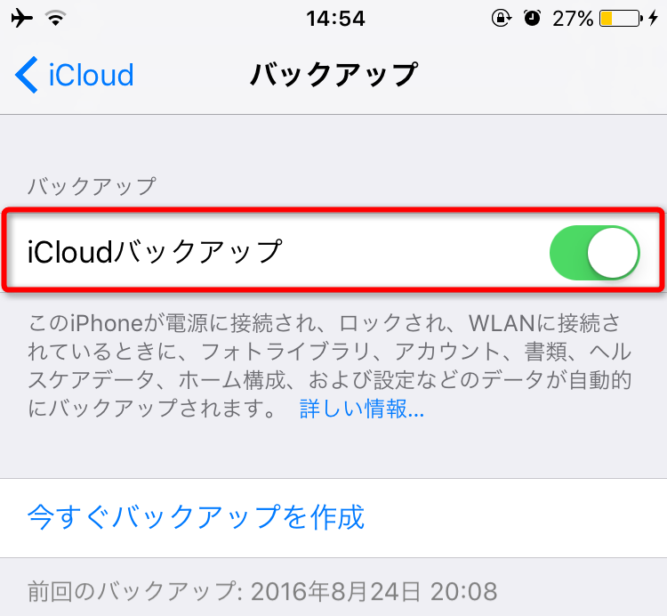 iPhoneのバックアップの取り方　-　iCloud