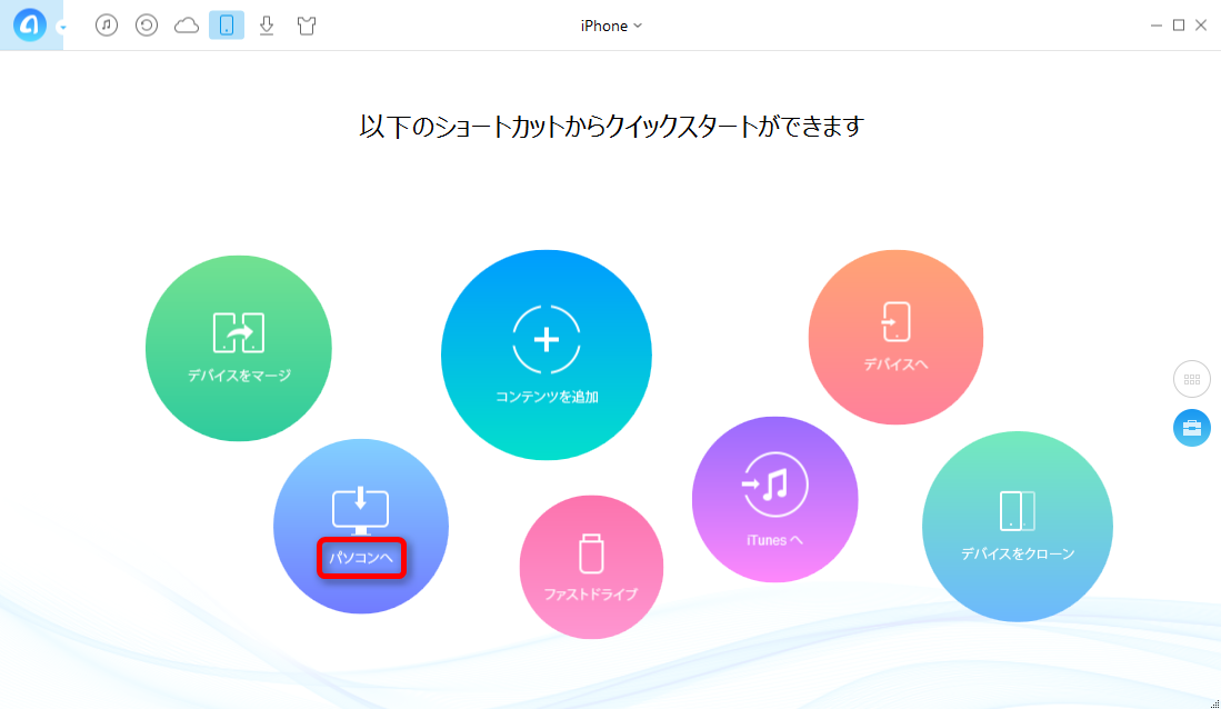 iPhoneのバックアップの取り方 - AnyTrans