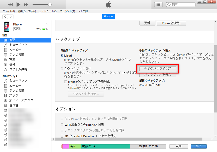 一括 個別転送 Iphoneからipodにデータを移す方法3つまとめ