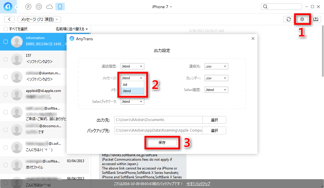 iPhone 7のメッセージの出力形式を設定する