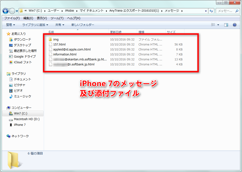 AnyTransでiPhone 7からメッセージをパソコンにバックアップする