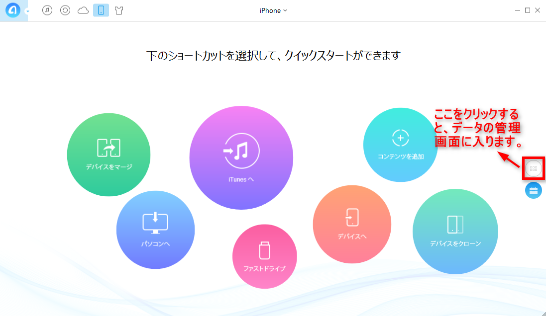 iPhoneのMMSをバックアップする方法 ステップ1