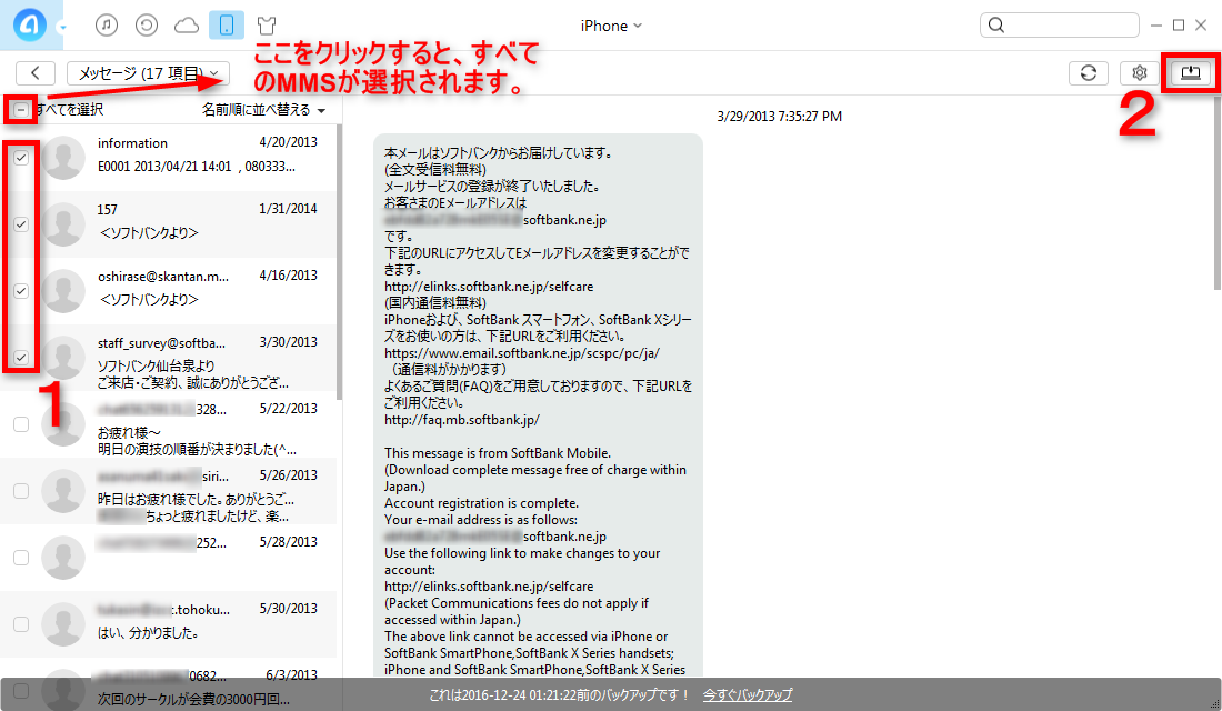 iPhoneのMMSをバックアップする方法 ステップ3