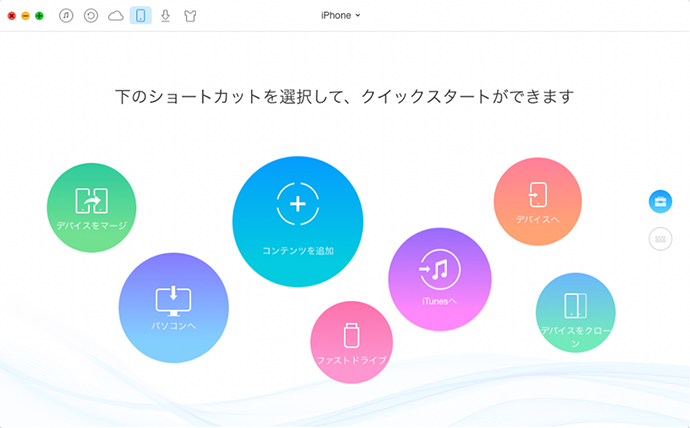 ステップ1:AnyTransを起動する