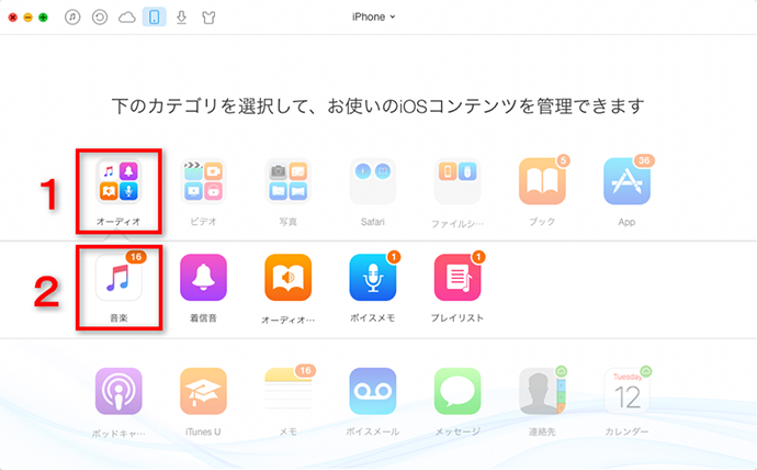 ステップ2:iPhoneの音楽に入る