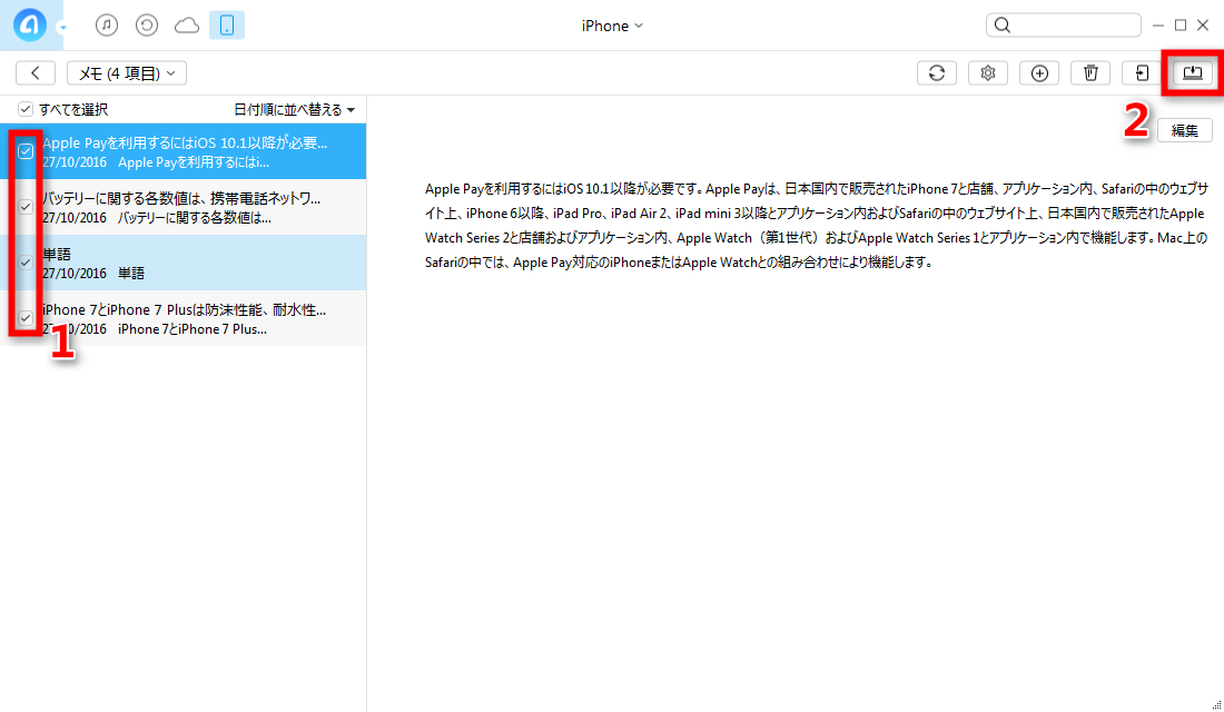 iPhoneからメモをバックアップする方法-ステップ4