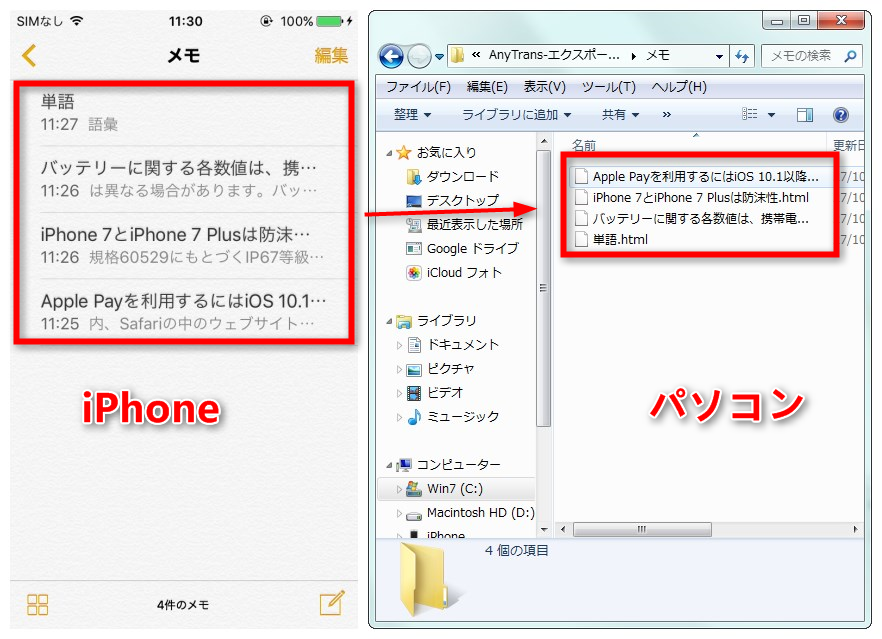 簡単でiPhoneからメモをバックアップする