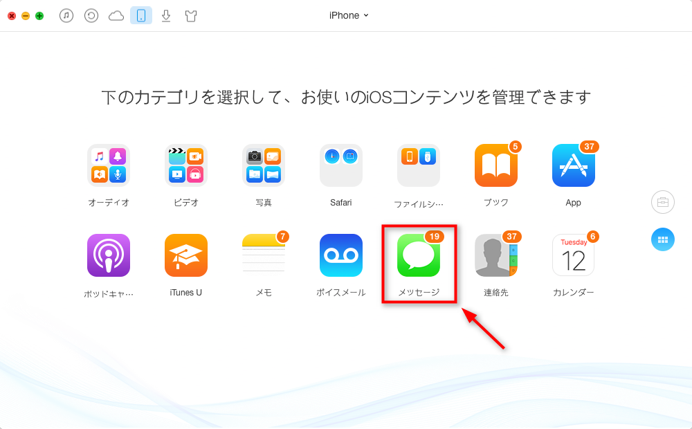 ステップ1 AnyTransでiPhoneのSMS管理画面に入る
