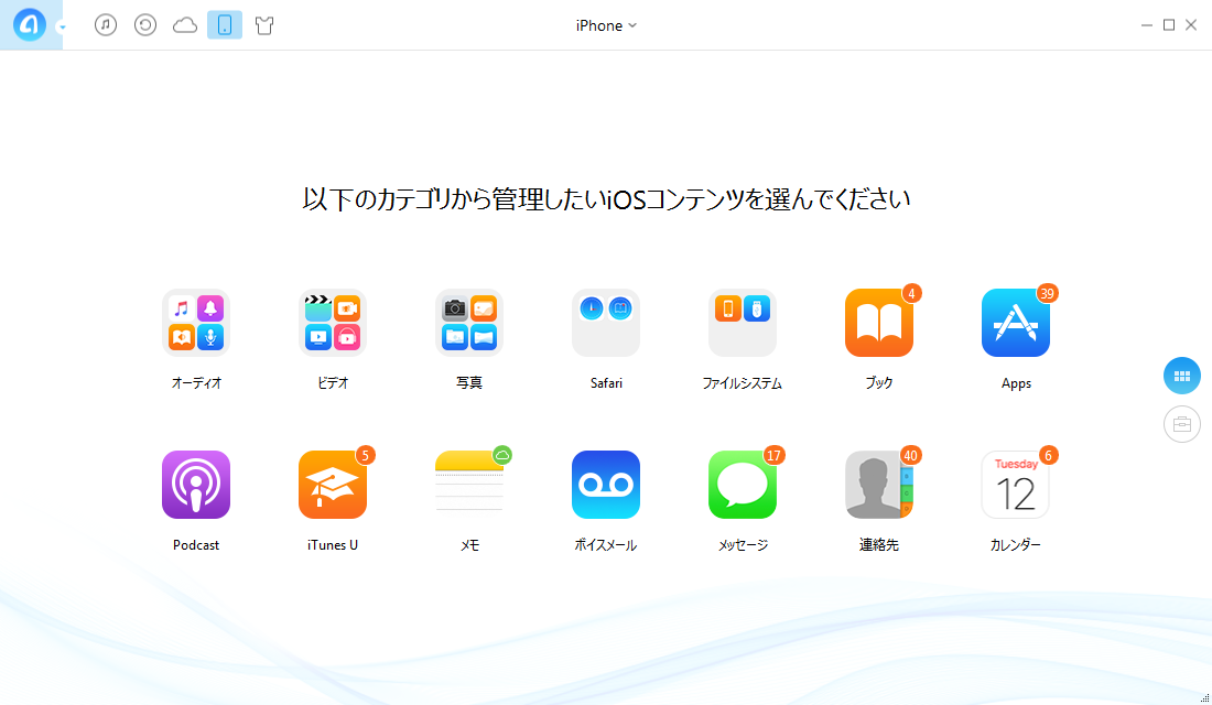 iPhoneのメッセージをバックアップする方法 ステップ1