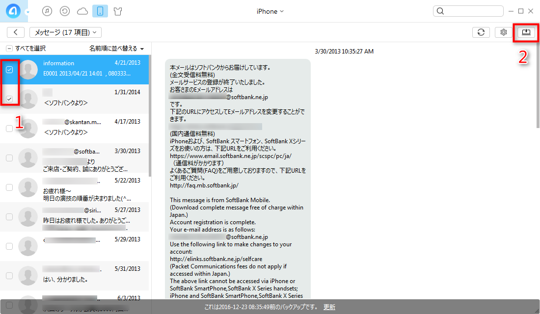iPhoneのメッセージをバックアップする方法 ステップ2