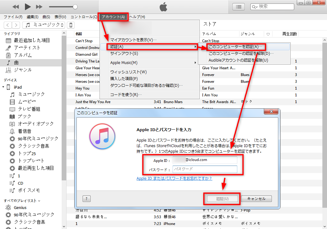 このコンピューターを認証