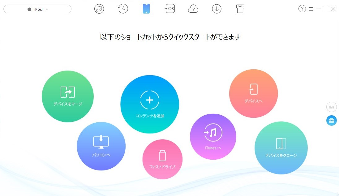 ステップ1:AnyTransを起動する