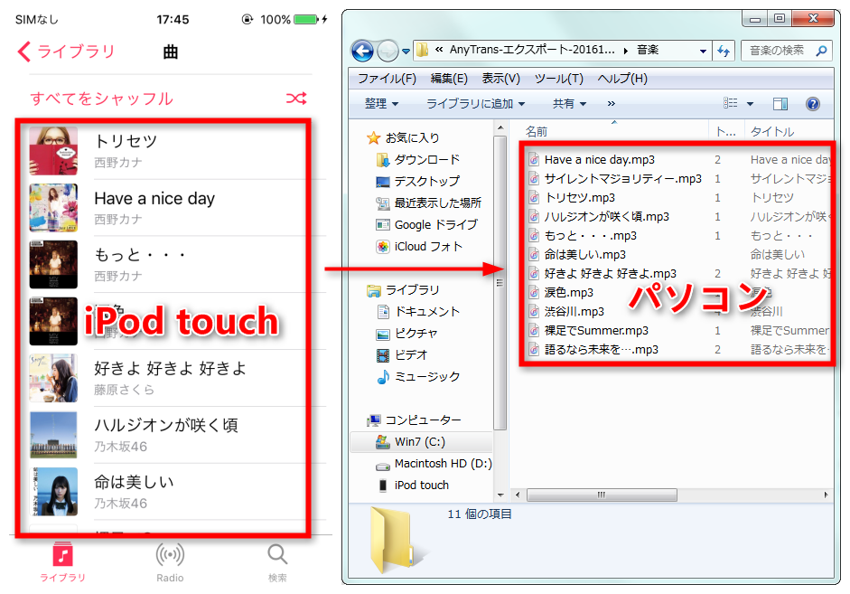 AnyTransでiPodの音楽をバックアップする方法