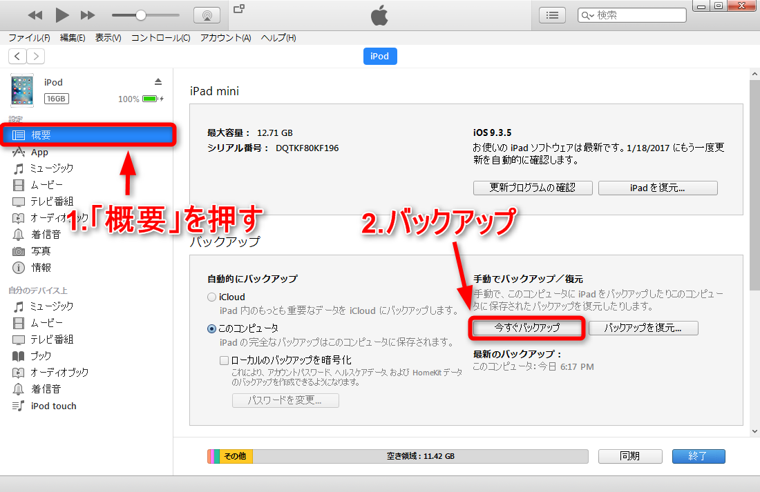 iPodの写真をバックアップする手順