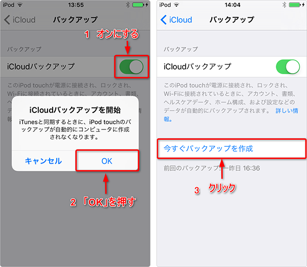 iCloudでバックアップ
