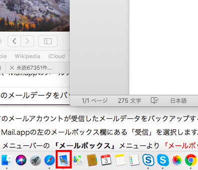 めちゃくちゃ簡単 Macのメールをバックアップ 復元する