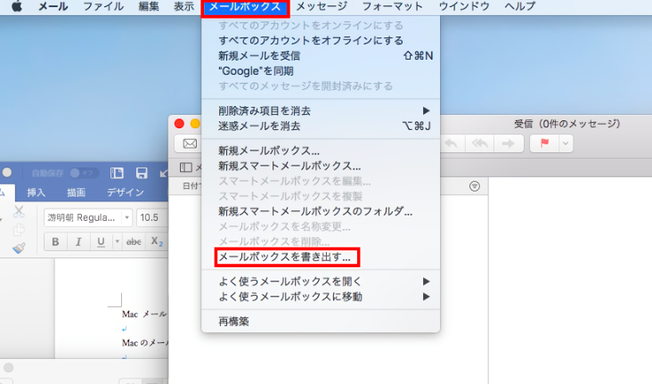 めちゃくちゃ簡単 Macのメールをバックアップ 復元する