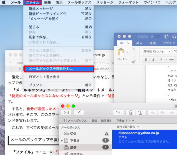 めちゃくちゃ簡単 Macのメールをバックアップ 復元する