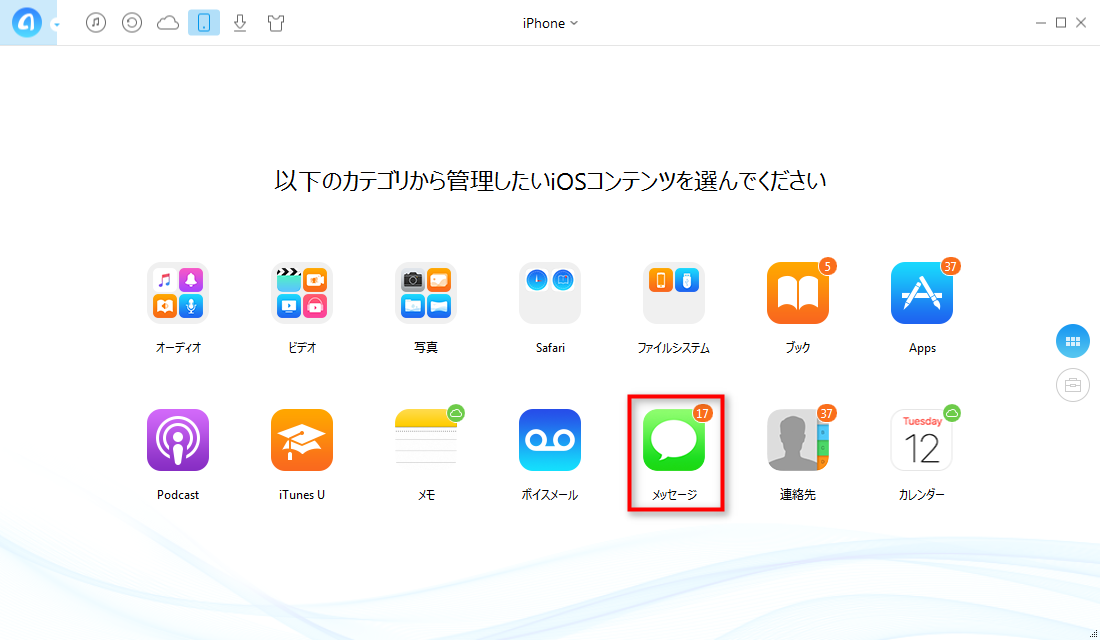 iPhoneからメッセージをバックアップする方法-ステップ1