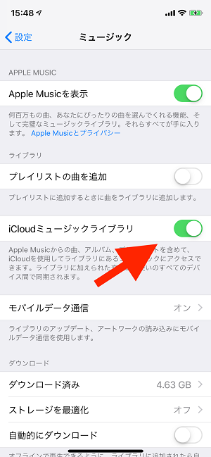 iCloudに音楽のバックアップをとる方法 - 1-3