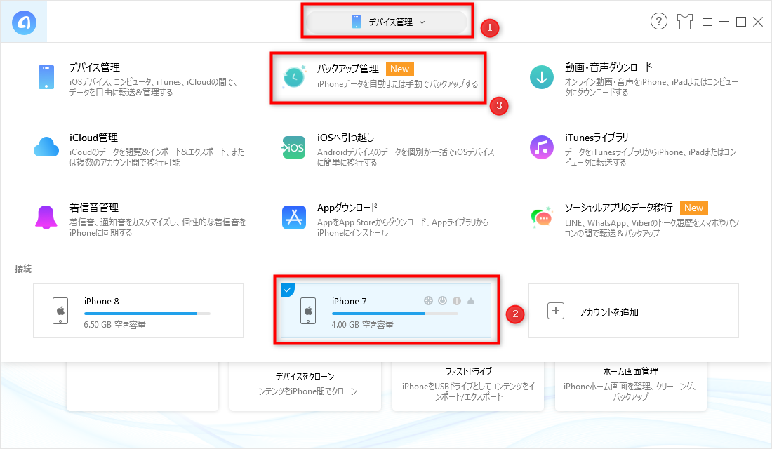 Iphone乗り換えでデータをバックアップ 復元する方法