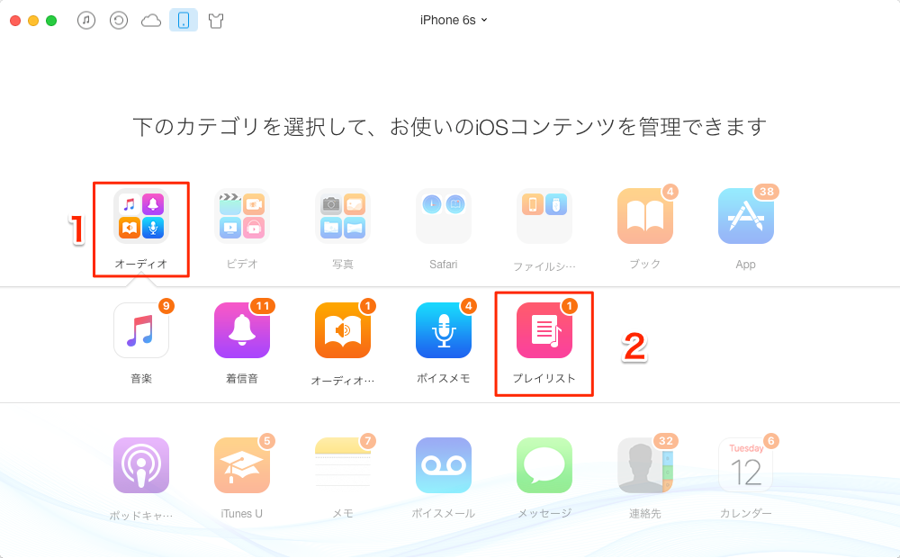 iPhoneを接続してAnyTransのホーム画面に入る