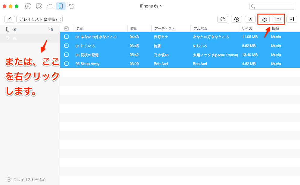 iPhoneのプレイリストをバックアップする