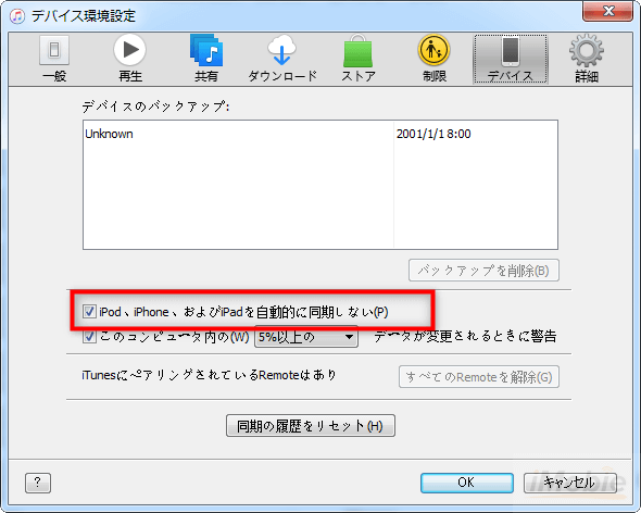 iPhoneのボイスメモをPCにバックアップする方法 - iTunes同期