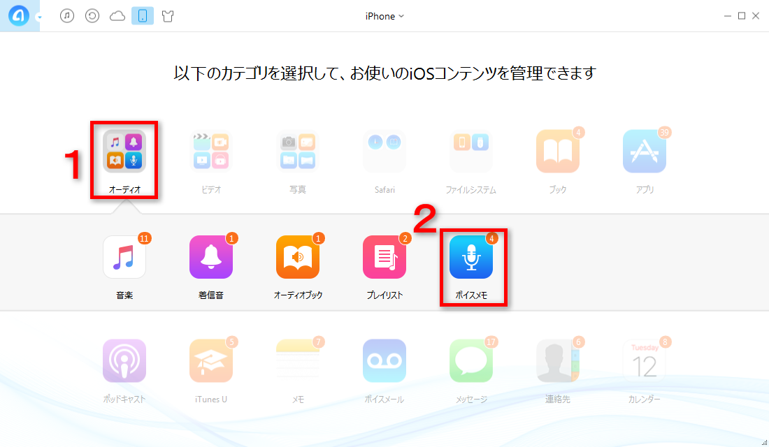 iPhoneのボイスメモをバックアップする方法-ステップ1