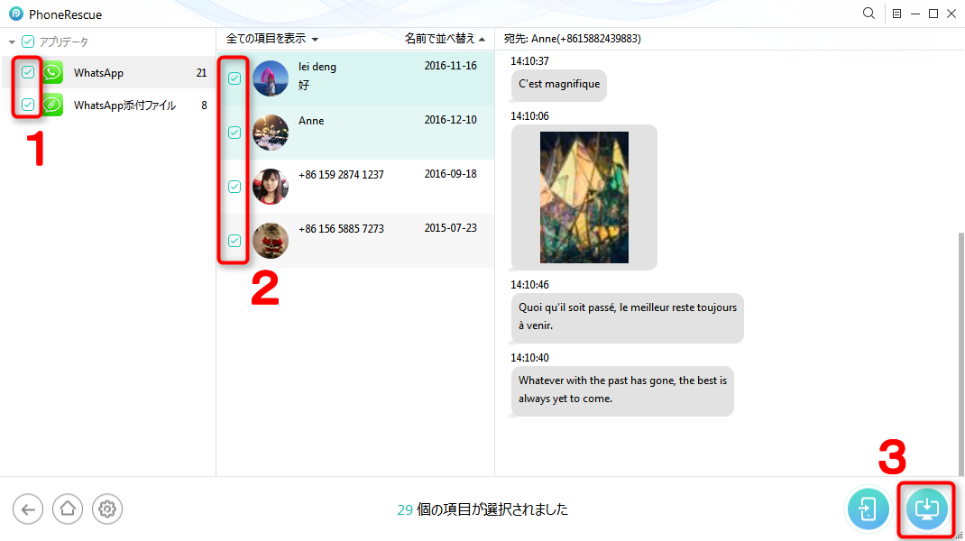 WhatsAppのトーク履歴をバックアップする方法 – 3