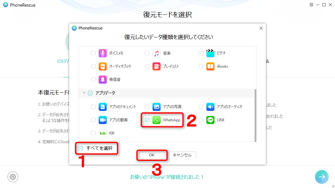 WhatsAppのトーク履歴をバックアップする方法 – 2