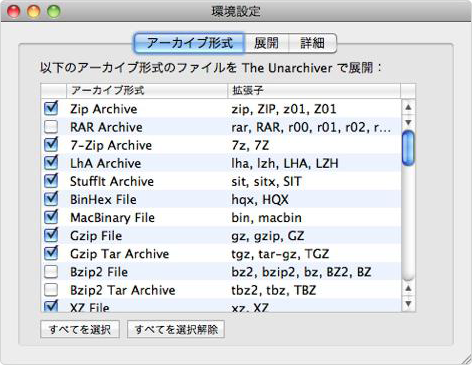 おすすめのEl Capitanアプリ - Unarchiver