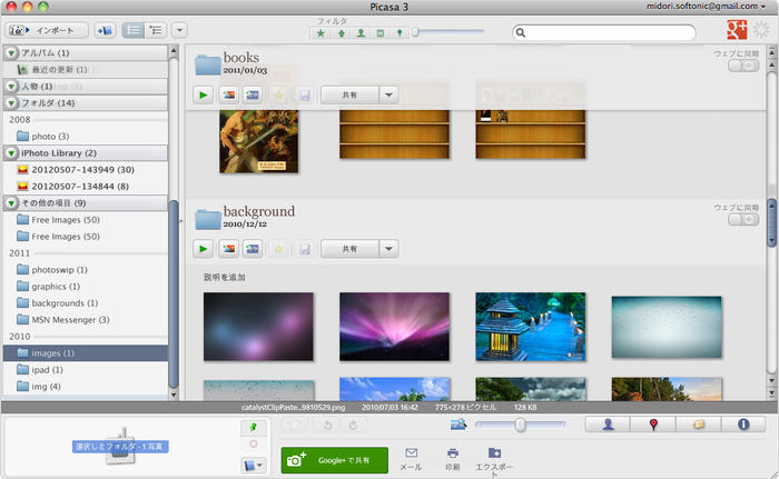 おすすめのEl Capitanアプリ - Picasa