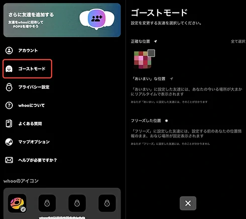ゴーストモードを選択
