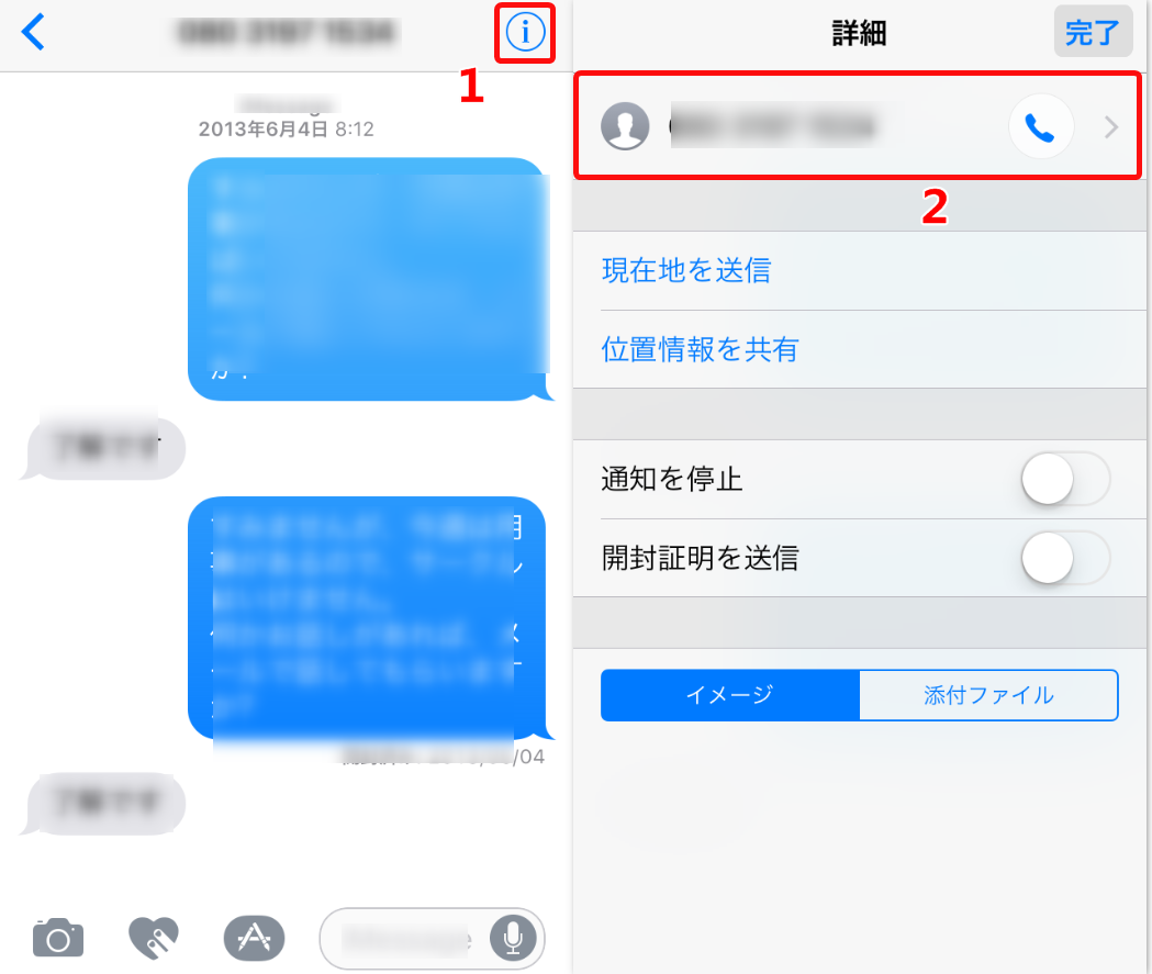 iPhoneのSMSを拒否する方法 1