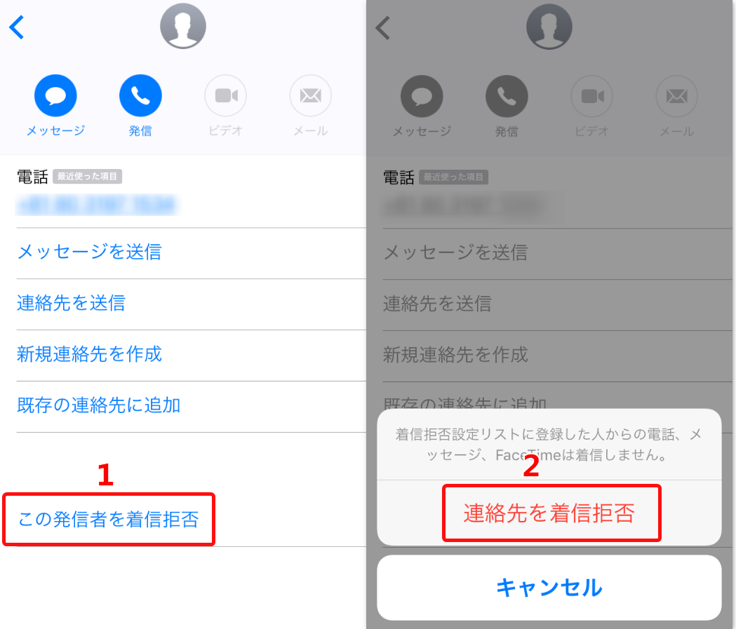 アイメッセージ 着信拒否されたら