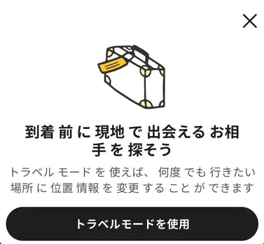 トラベルモード