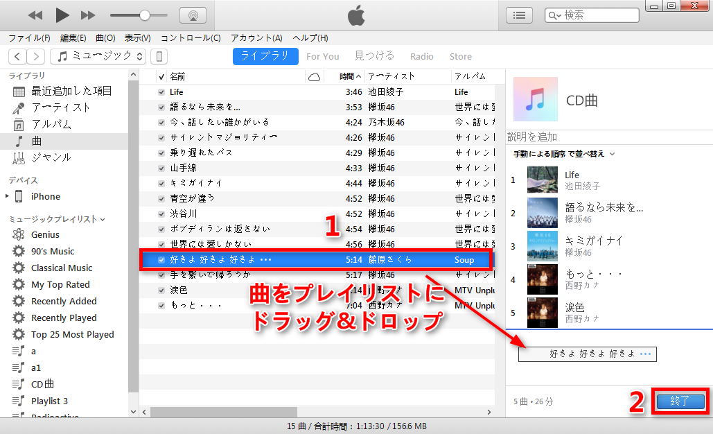 初心者もできる Itunesで音楽cdを作成する方法