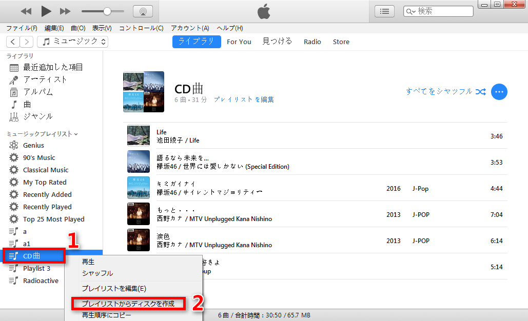 初心者もできる Itunesで音楽cdを作成する方法