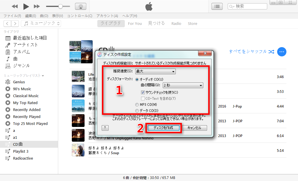 初心者もできる Itunesで音楽cdを作成する方法