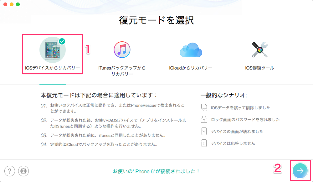 iPhoneから削除されたメモを復元する方法-ステップ1