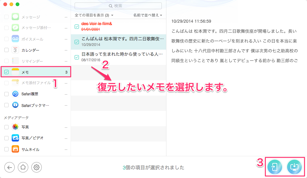 iPhoneから削除されたメモを復元する方法-ステップ2
