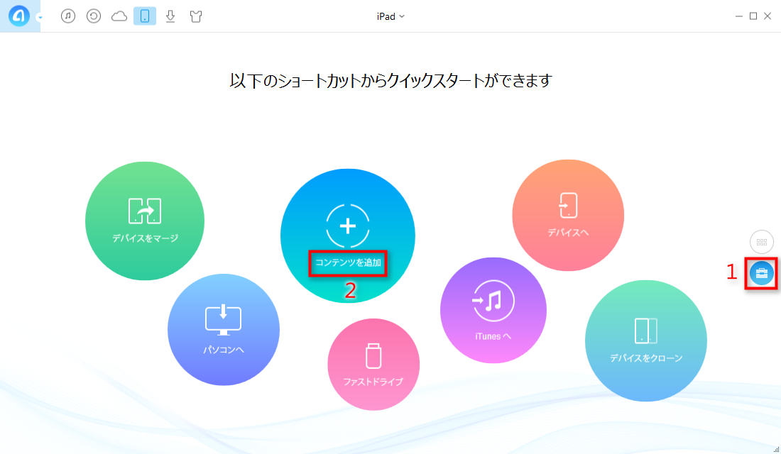 ステップ1 AnyTransでパソコンからiPadに写真を転送する