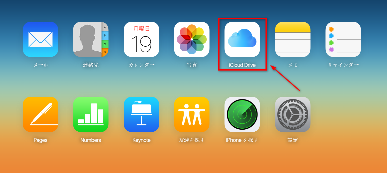iCloud Driveから不要なファイルを削除する