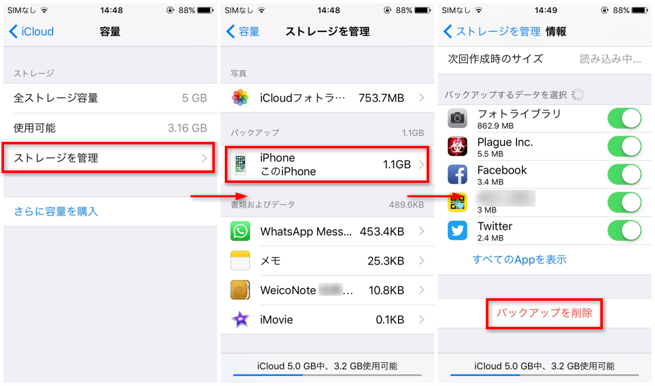 Iphone Ipad Icloudバックアップできない時に有効な対策