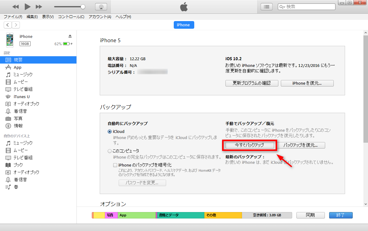 Iphone Ipad Icloudバックアップできない時に有効な対策