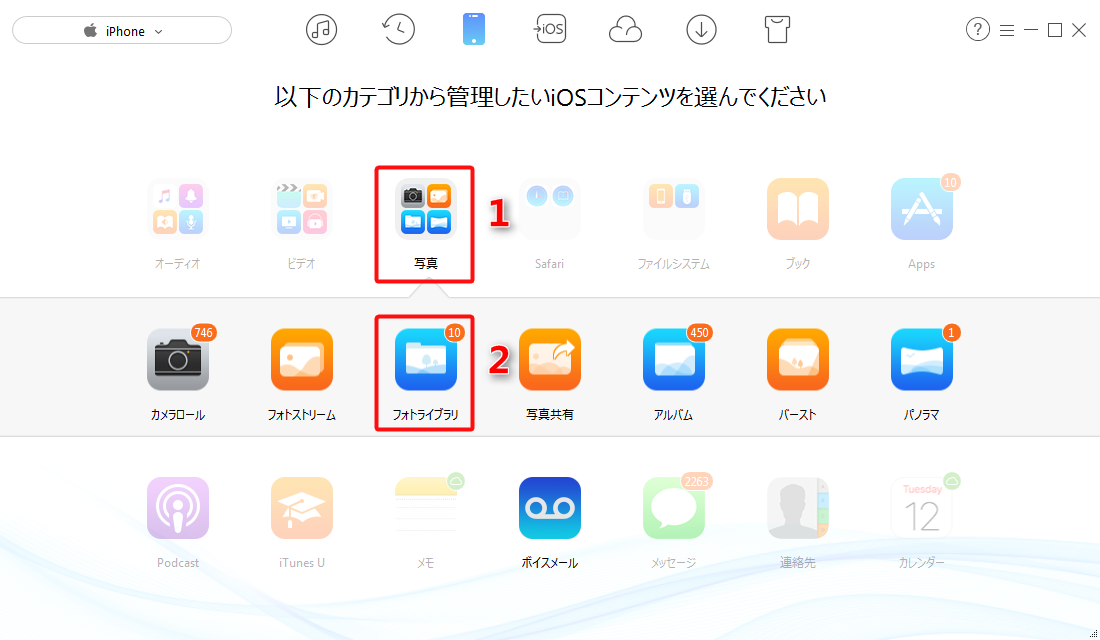ステップ2 iPhoneの写真が消せない時の簡単な解決策