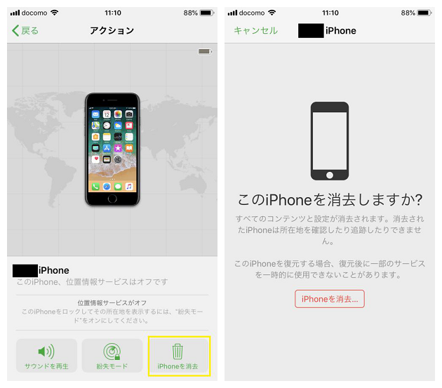 他の端末でiPhoneを初期化