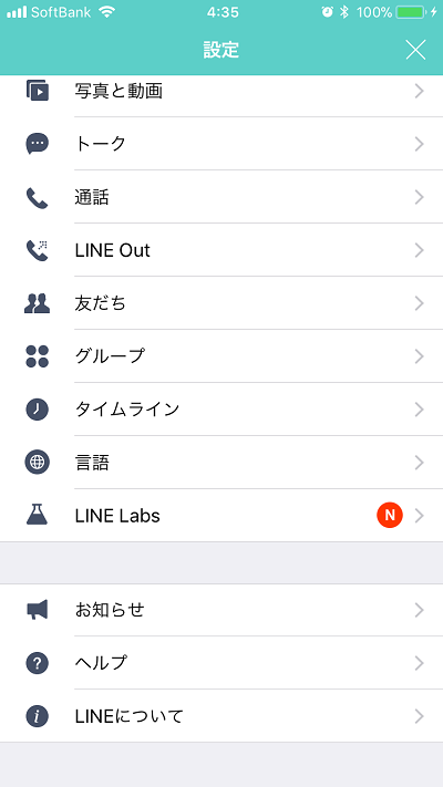 Lineメッセージが届かない と困ったらやるべきこと